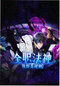 四虎影院在线 星轨列车 动漫海报